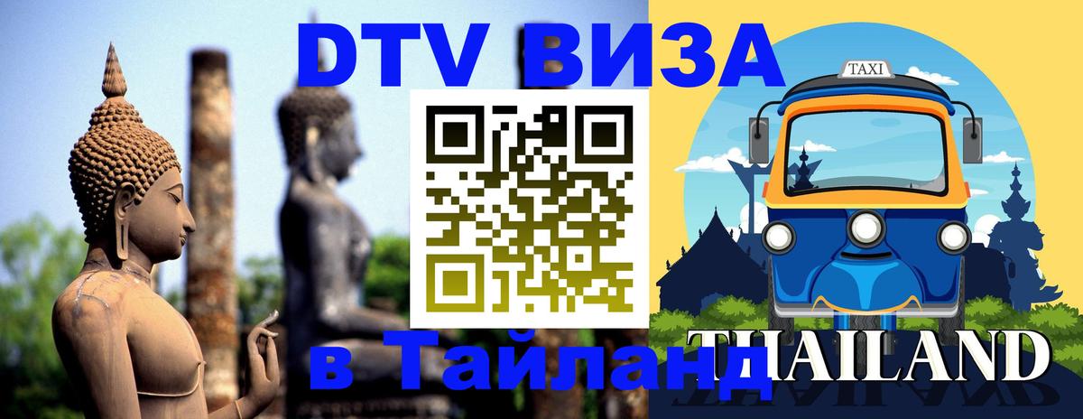 Сколько стоит DTV виза — актуальные цены, оформление даже без документов - 21.11.2025 